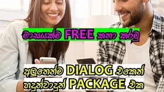 මාසයක් free call and msg රු123 package එක activate කරමු/dialog couple blaster package activate