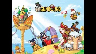 ガンバウンド (GunBound) #2