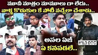 మూవీ మామూలుగా లేదు..! || Wild Dog Public Review || Wild Dog Public Talk || Nagarjuna Wild Dog Review