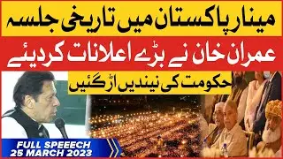 Imran Khan Full Speech On BOL News | PTI Jalsa | 25 March 2023