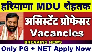 Haryana Assistant Professor Vacancy 2025 | Haryana Assistant Professor Jobs Vacancy 2025 | HPSC 2025