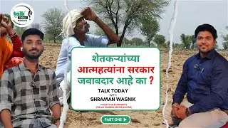 Is The Government Responsible For Farmer's Suicide? | Shraman Wasnik | Talk Today | Marathi Podcast