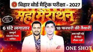 Class 10th Maths 18 Feb Exam 😱 | Final Revision | Bihar Board Matric 2026 || VVI OBJ  By Niraj Sir