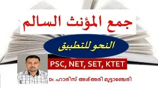 SOUND FEMININE PLURAL (جمع المؤنث السالم) NAHV BY HP NET ARABIC