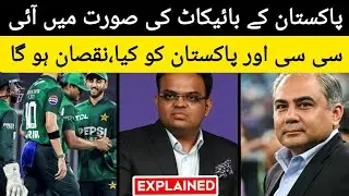 What Happens If Pakistan Boycotts T20 World Cup 2026? ICC Sanctions, Financial Losses and PSL Impact
