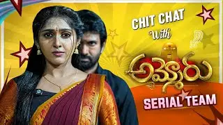 Chit-Chat with Ammoru Serial Team | Full Episode | #AmmoruSerialTeam | #ChitChatSeries | Mallemalatv