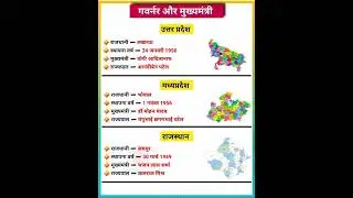 ✍️✍️ गवर्नर और मुख्यमंत्री.......✌️✌️👍👍✨✨🏆🏆#trending #shortvideo #viralvideo #gk #shorts #viral