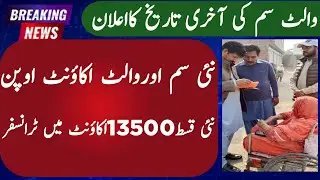 BISP wallet sim update | New Qist 13500 transfer in wallet account | Ehsas program 2026