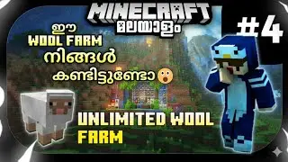 #4/ ഈ wool farm നിങ്ങൾ കണ്ടിട്ടുണ്ടോ😱/MINE MIND SMP..🌿#minecraft#minecraftmalayalam#minemind#shorts