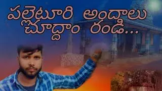 పల్లెటూరు అందాలు చూద్దాం రండి..|Srikanthvillagevlogs our Village Dommata vlog# 1