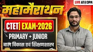 CTET EXAM-2026 | PRIMARY+JUNIOR |  बाल विकास एवं शिक्षणशास्त्र  | महामैराथन | BY ATUL SIR