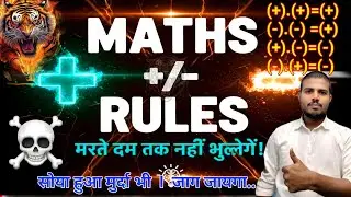 Plus Minus Rules  (+).(-)=(-) !आसान Trick से | Maths Sign Rules | One Shot 