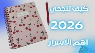 اعملي بصمت وأتركي النتائج تتكلم💰كيف تغيرين حياتك دون ان يشعر احد 🫰الانجاز الصامت