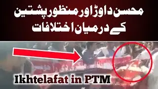 Breaking news|PTM ikhtelafat|important news |Barq TV News| PTM |quetta|2021