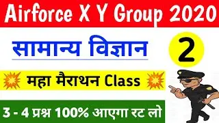 Airforce X Y Group ( RAGA) Most Important General Science Questions Part 2 Batch 2020