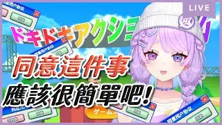 【遊雜】利用規約に同意したい~同意這件事應該很簡單吧!今天會多久才能開始玩呢⌇幻月Moondogs