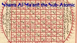Shams Al Ma&rsquo;arif: the Sub Atomic #islam #technology #quantumphysics