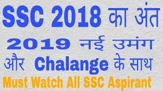 SSC BYE BYE 2018, CHANGES IN 2019