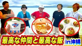 【出張ホラー前】沖縄で食う飯が美味い＆人が暖かすぎて感動した!!