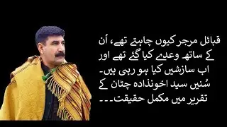 Past and future of FATA merger with KPK - Syed Akhunzada Chattan