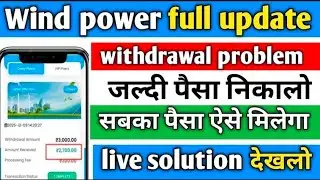 Wind Power App Withdrawal Pending Solve | Wind Power App New Notice | Wind Power App New Update Toda