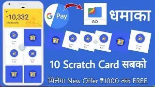 Google Pay Tez Files Go New Offer सबको मिलेगा 10 Scratch Card Google Pay Tez Files By Google Offer