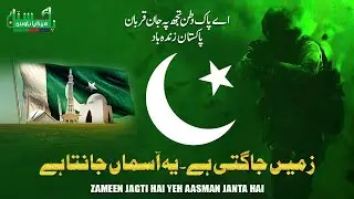 (Zameen Jaagti Hai)-زمین جاگتی ہے