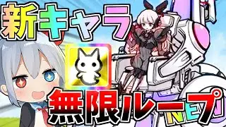 新キャラ、鉄籠のペガサνが一人無限ループできてやばすぎたｗ【にゃんこ大戦争】【ゆっくり実況】２ND#383