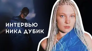 Ника Дубик (Актерская визитка-интервью)