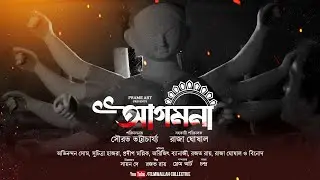 AGOMONI || A film about innocent love and communal harmony