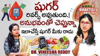 100% Sugar Reversed.! |REVERSE Diabetes Now! | @guthealthsimplified | Vineesha Reddy |iDream