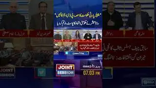 PPP is the part of government not PDM | Rana Mubashir | Suno News