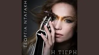 I Tigri (Single Edition)