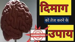 Boost Brain Power and Memory Naturally | How to get sharp mind | Hindi |