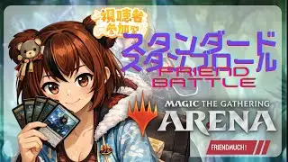 【参加型MtGアリーナ】みんなで対戦！デッキ持ち込みOK🃏
