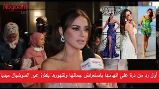 درة تغضب من التعليق على ظهورها بكثرة واستعراض جمالها عبر السوشيال ميديا