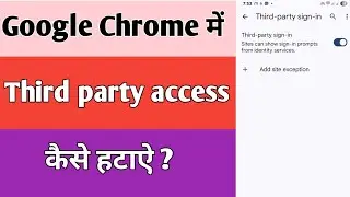 Google chrome me third party sides kaise hataye | Third party side access kaise band kare 