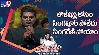iSmart Sathi superb speech @ Tupaki Ramudu Pre Release Event - TV9