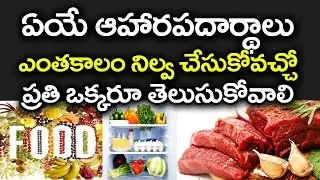 Storage Tips : Do You Know How to STORE your Food? | Health Tips | VTube Telugu
