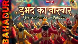 Ish q Da dar bar ।Beautiful Hindi song।Lyrics,Composition:Bahadur (AI-Assisted)An AI-video।