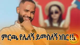 ህይወቴ መረረብኝ ለምትሉ መፍትሔው ተገኝቷል!! #ethiopia #habesha #inspiration #motivation #donkeytube