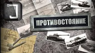Противостояние. Тащим с кланом IN-FA. День 14