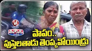 Chain Snatching In Nagole | Theft In Nagole | Theft In Temple - Nirmal | V6 Teenmaar