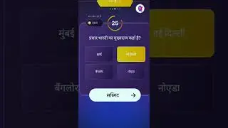 KBC Pari Match 24x7 Quiz | YouTube Shorts | 18 December 2022