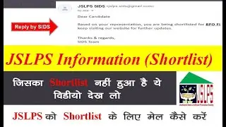 JSLPS को Re Shortlist के लिए मेल कैसे करें| JSLPS Re-Shortlist| How to mail for application recheck