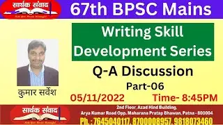 67th BPSC Mains,  Writing Skill Development Series, Part 6: Q-A Discussion