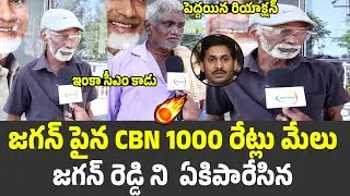 Old People GENUINE Opinion On CBN Present Political Ruling | Chandrababu Naidu | Nara Loeksh | YA