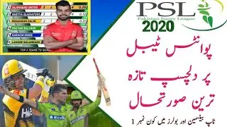 PSL 2020 Latest Points Table updates | PSL 5 today matches | PSLV Top Batsman & Bowler .