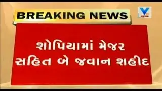 J&K: 2 terrorists killed on cost of Major's Life in Shopia Encounter | Vtv News