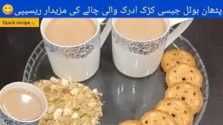 chai recipe | tea recipe | eman foods | chai tea recipe | adrak wali chai | indian tea | چائے | 